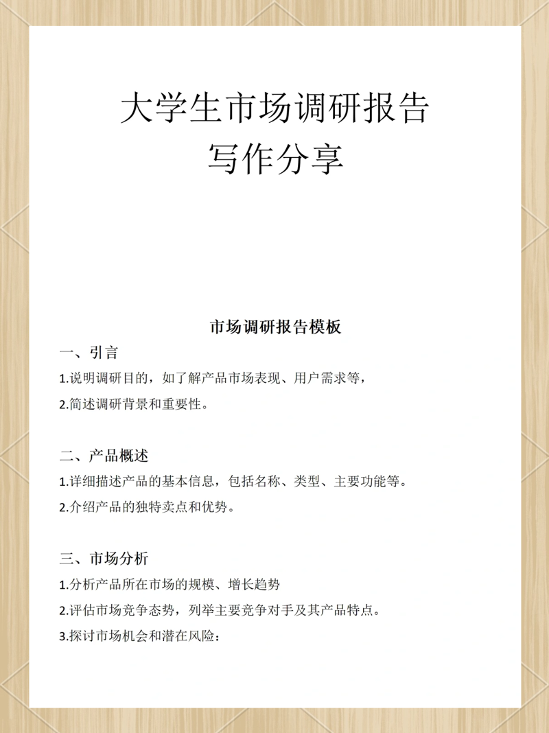 企业市场调研：把握商业脉搏的艺术